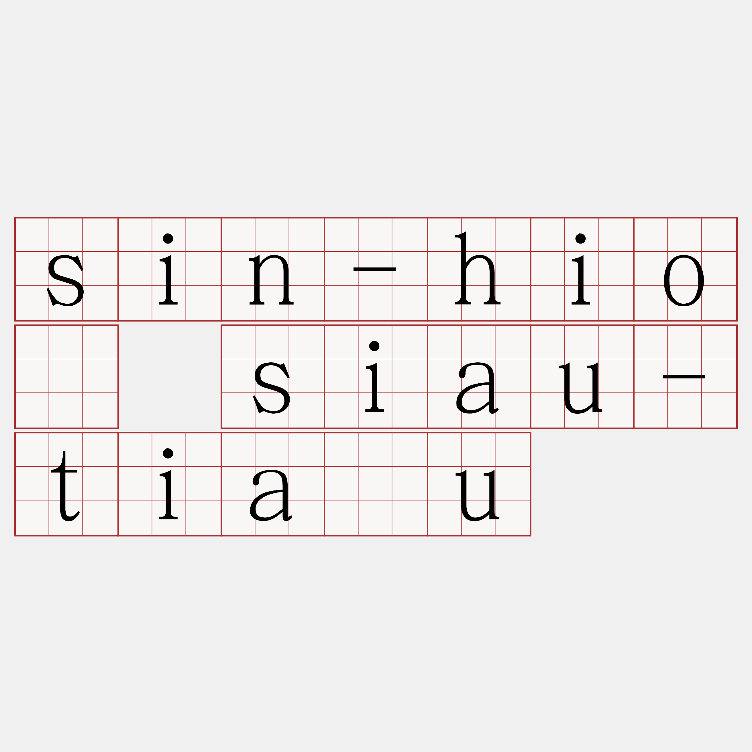 sin-hiō siau-tiâu